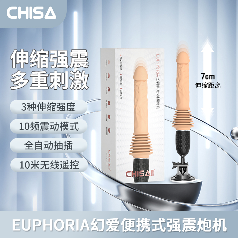 EUPHORIA 幻愛｜3x10頻變化 可擕式強震無線遙控式砲機