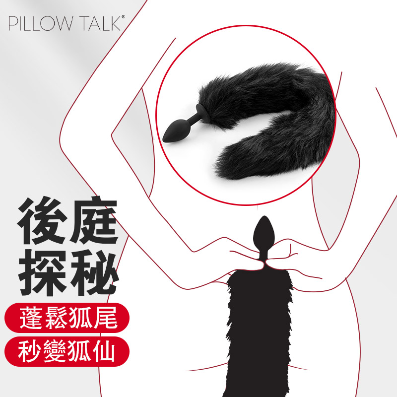 Pillow Talk ｜枕邊私語 Fox Tail Silicone Anal Plug 迷狐尾巴柔毛肛塞