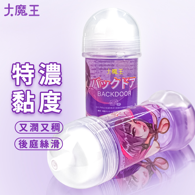大魔王名器｜後庭專用款 特濃黏度  高品質潤滑液 200ml (紫色)