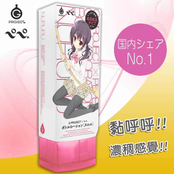 G PROJECT × PEPEE｜BOTTLE LOTION 滑溜 潤滑液 - 220ml