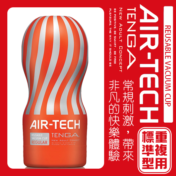 TENGA｜重複使用 空壓旋風杯 ATH-001R 飛機杯 - 標準型